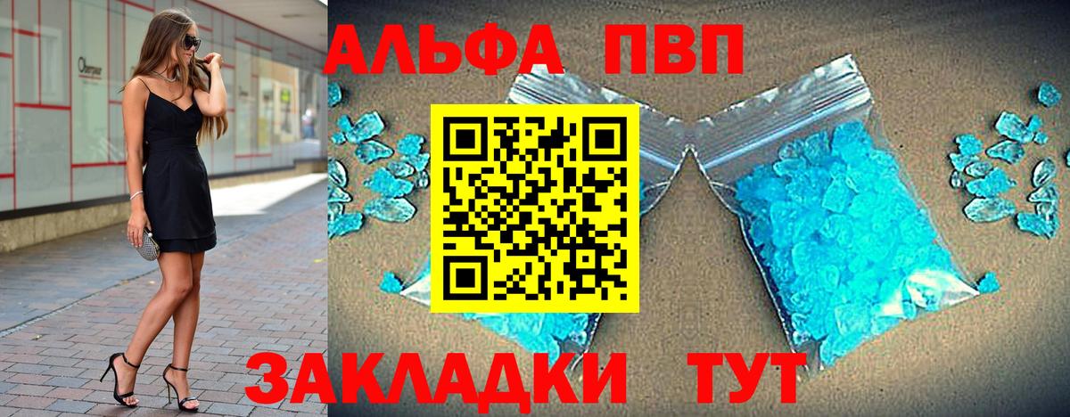 Альфа ПВП кристаллы  Вход с VPN  A-PVP VHQ  Чернушка  A-PVP VHQ 