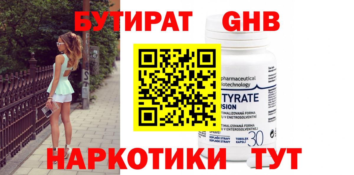 БУТИРАТ  Вход с VPN  Чернушка  БУТИРАТ оксана 