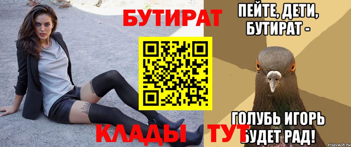 Бутират вода Чернушка