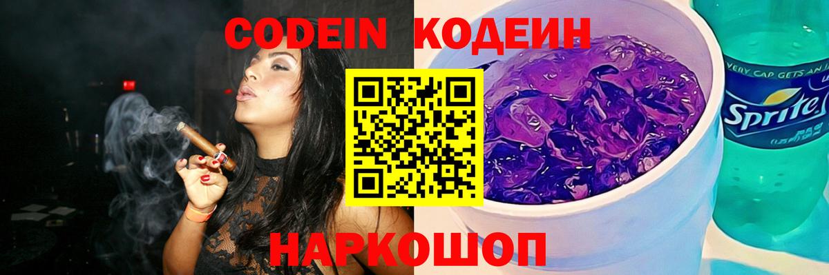 Кодеин Purple Drank  Codein Purple Drank  где купить наркоту  Чернушка  Вход с VPN 