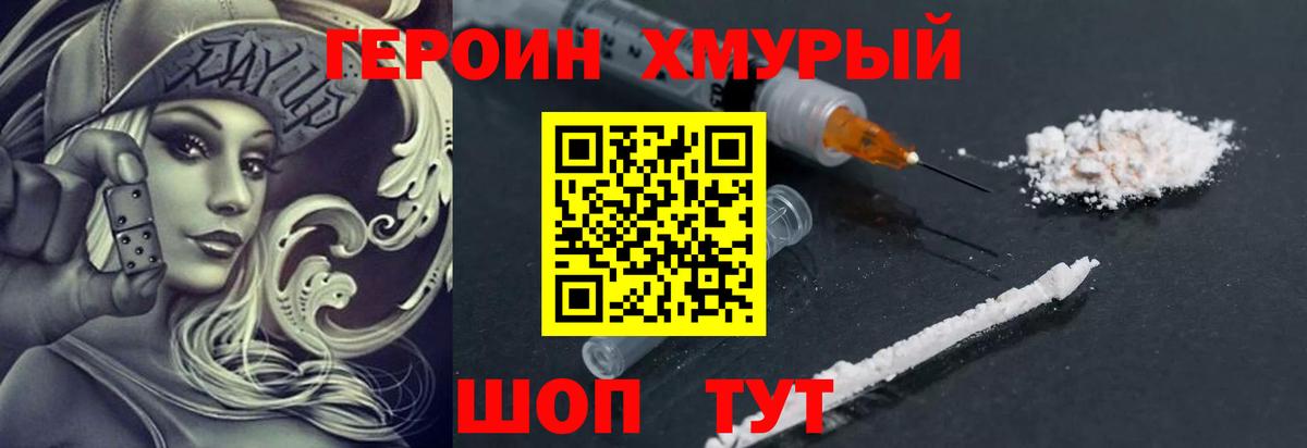 ГЕРОИН афганец Чернушка