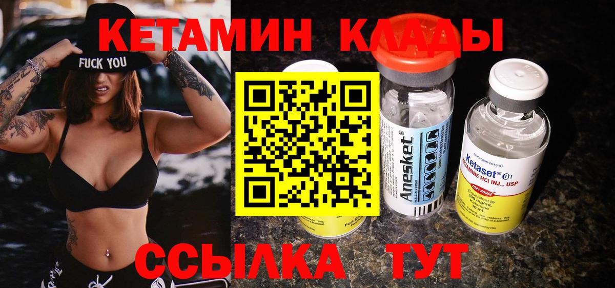 КЕТАМИН ketamine  Вход с VPN  Чернушка  Кетамин ketamine 