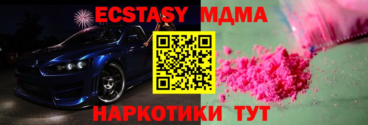 МДМА кристаллы  Вход с VPN  MDMA VHQ  Чернушка 